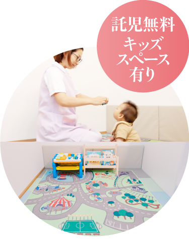 託児無料｜産後骨盤矯正|名古屋市昭和区｜産後整体